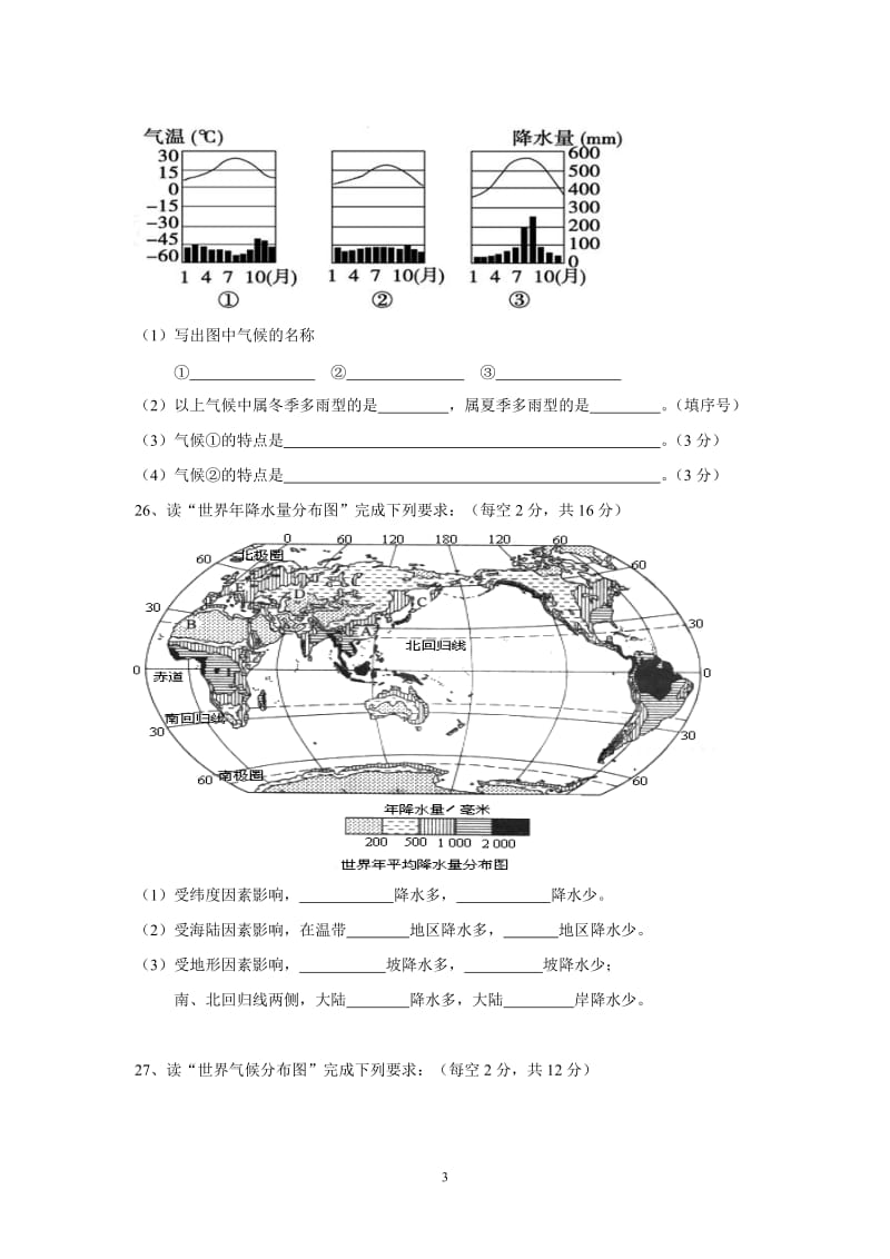 天气与气候测试题.doc_第3页