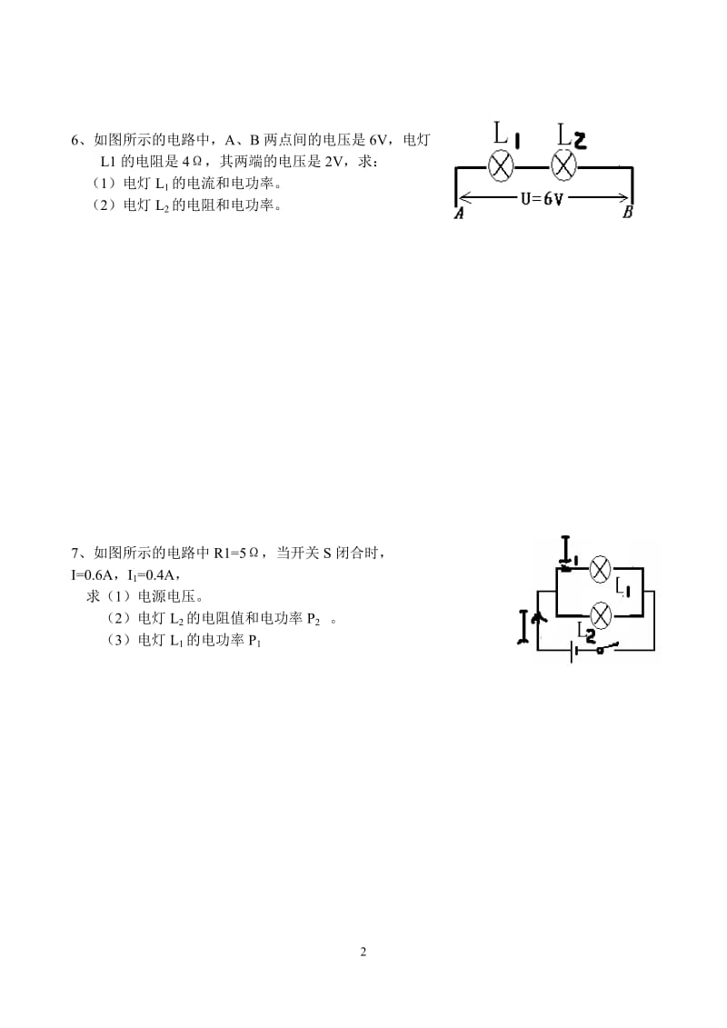 电功率计算题练习（一）.doc_第2页