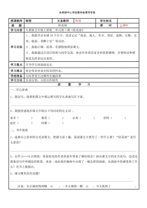 桂花雨导学案(1).doc