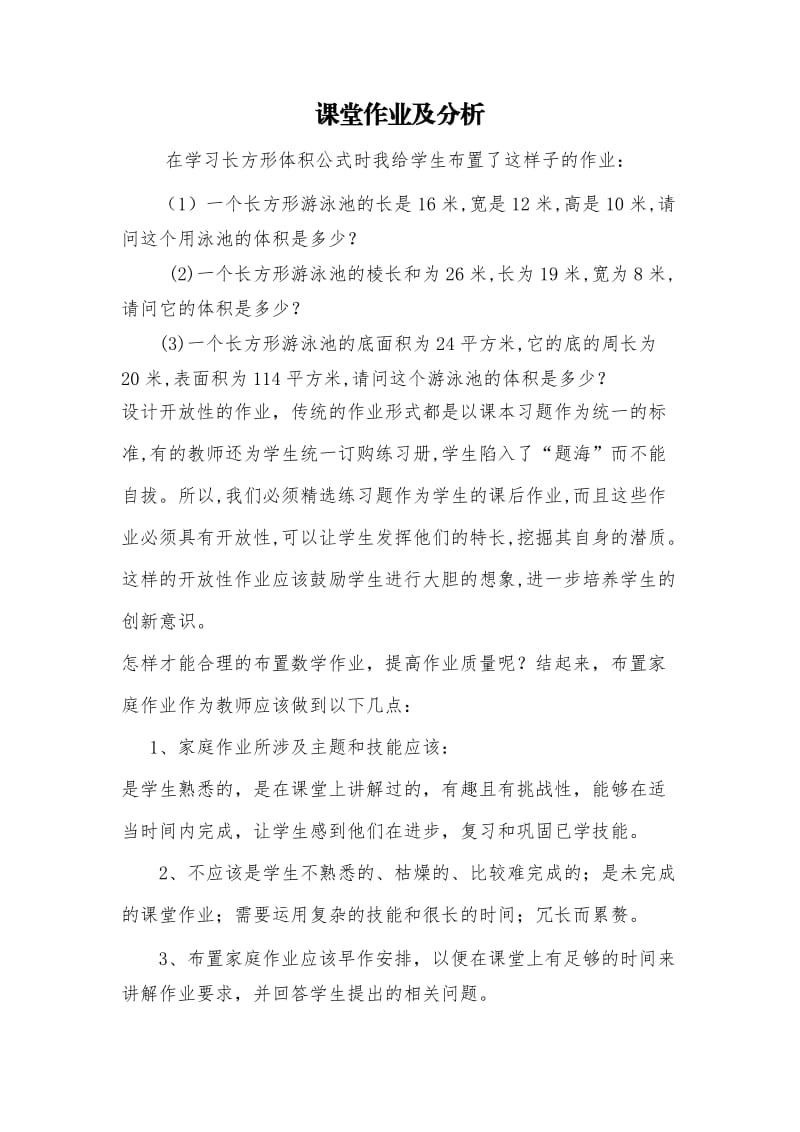 课堂作业及分析 (2).doc_第1页