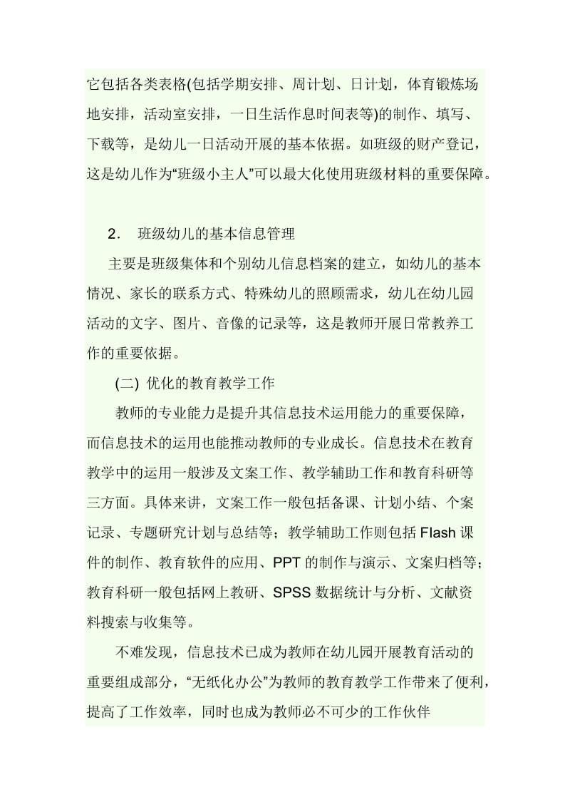 如何提高幼儿园教师的信息技术运用.doc_第2页