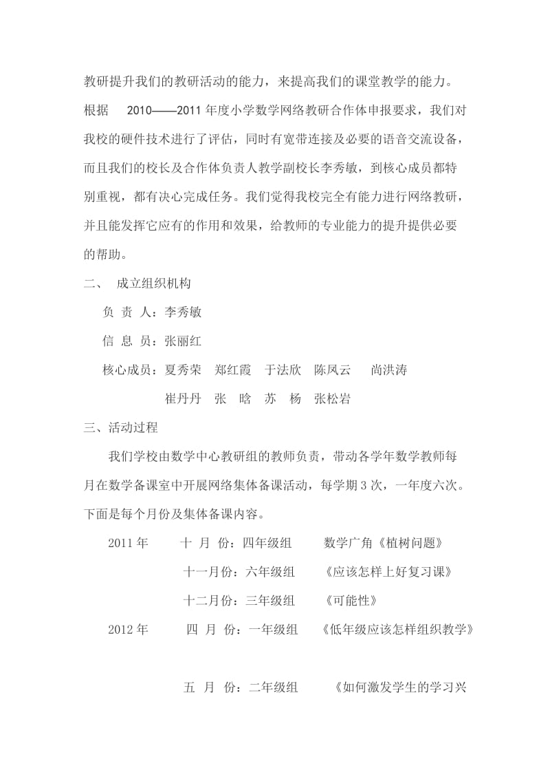 语文教研组网络教研活动计划.doc_第2页