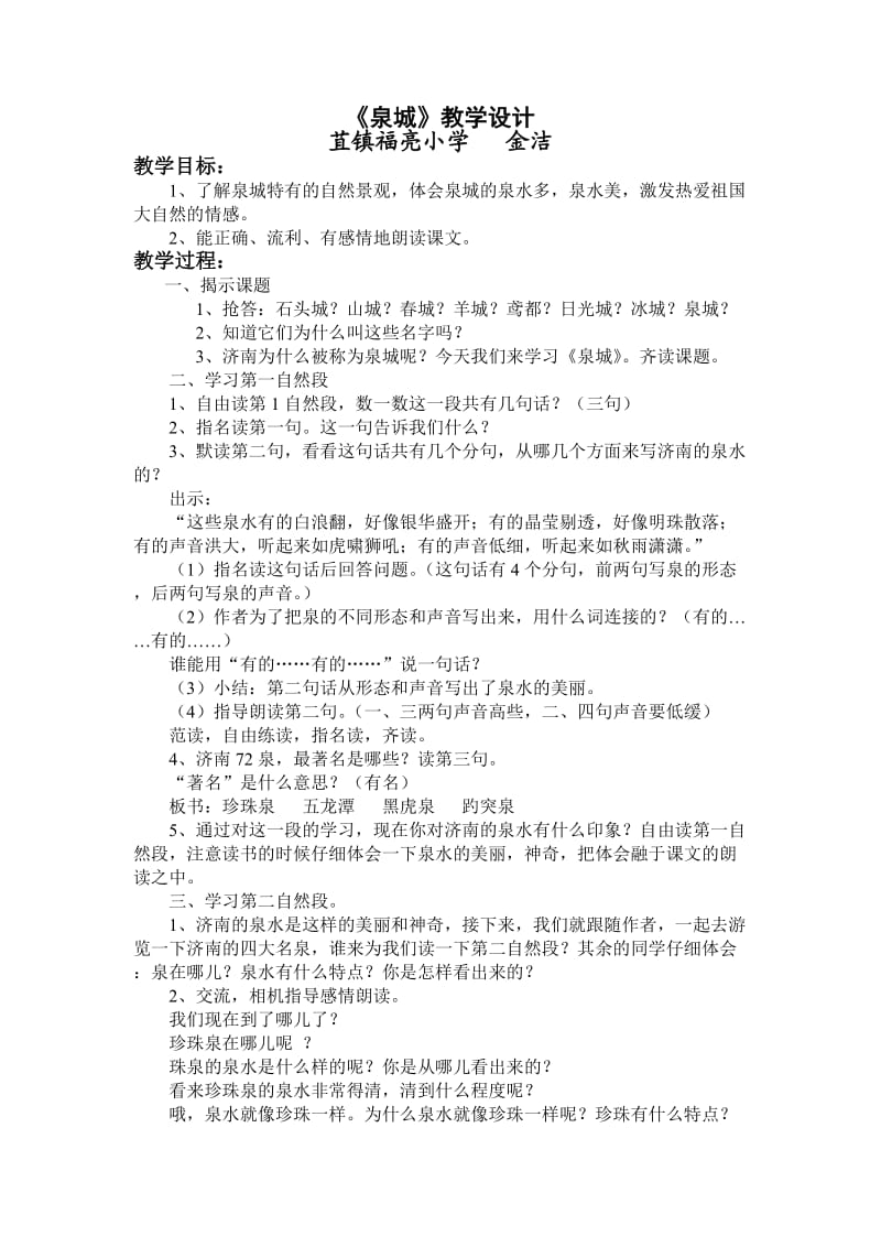 《泉城》教学设计 (2).doc_第1页