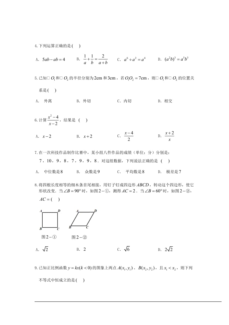 广东省广州市2014年中考数学试题(word版,含答案).doc_第2页