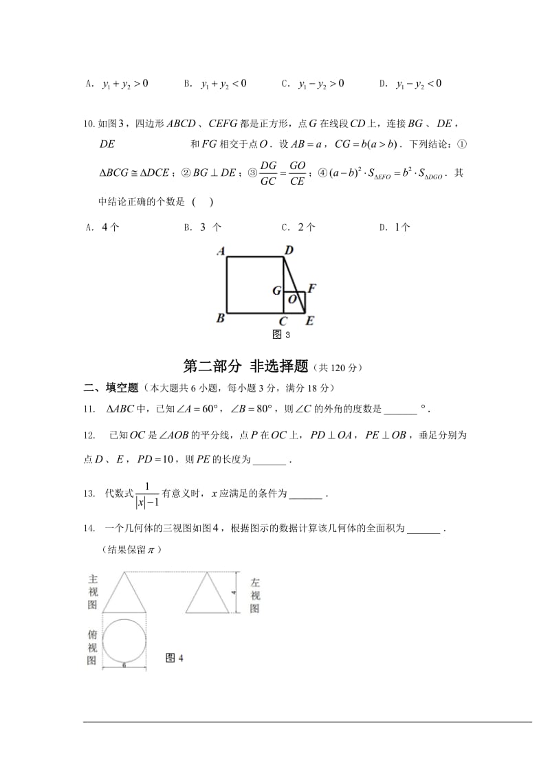 广东省广州市2014年中考数学试题(word版,含答案).doc_第3页