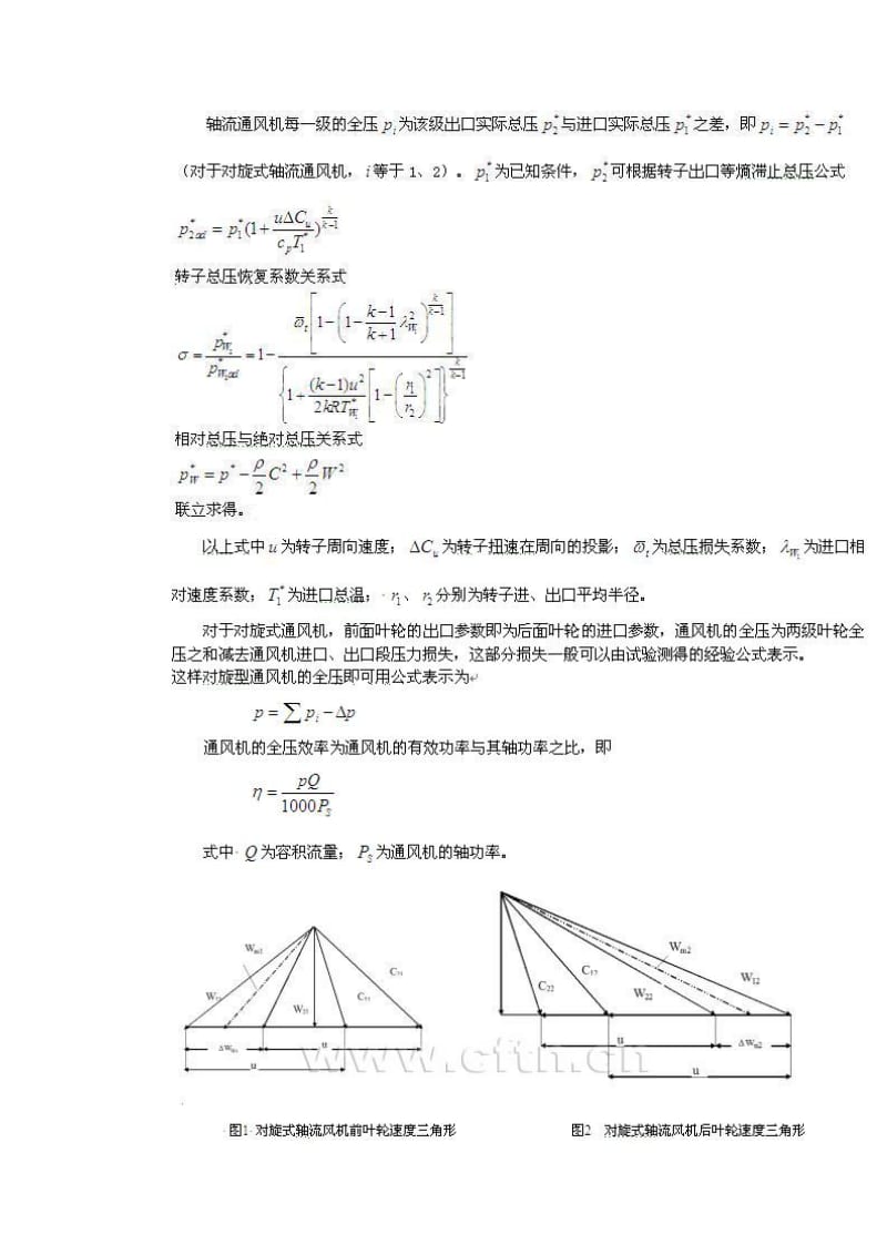 对旋式轴流通风机.doc_第2页