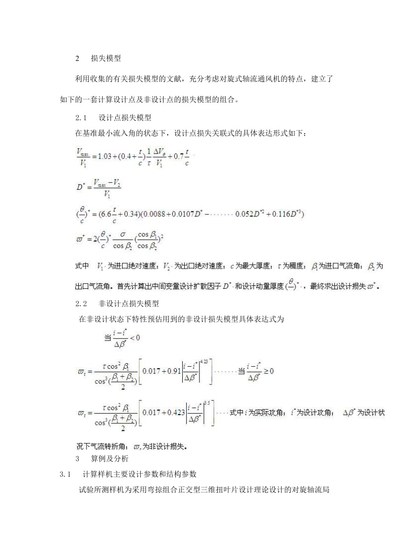 对旋式轴流通风机.doc_第3页