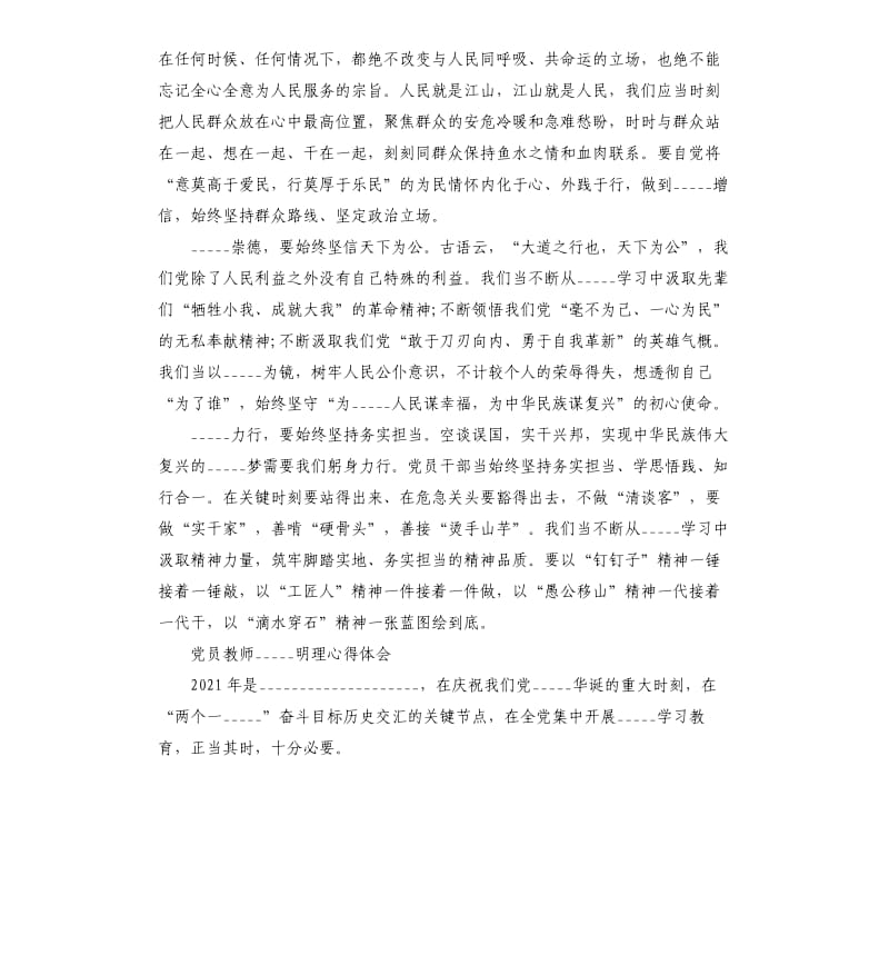 ______教师学史明理心得体会模板.doc_第2页