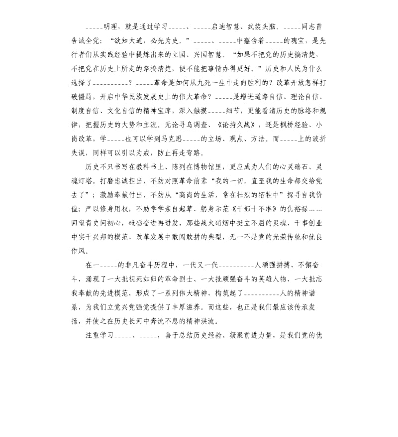 ______教师学史明理心得体会模板.doc_第3页