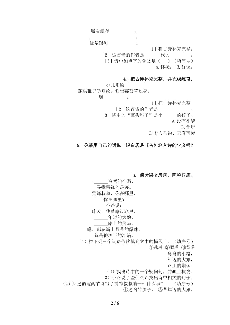 冀教版二年级语文上册古诗阅读与理解强化练习.doc_第2页