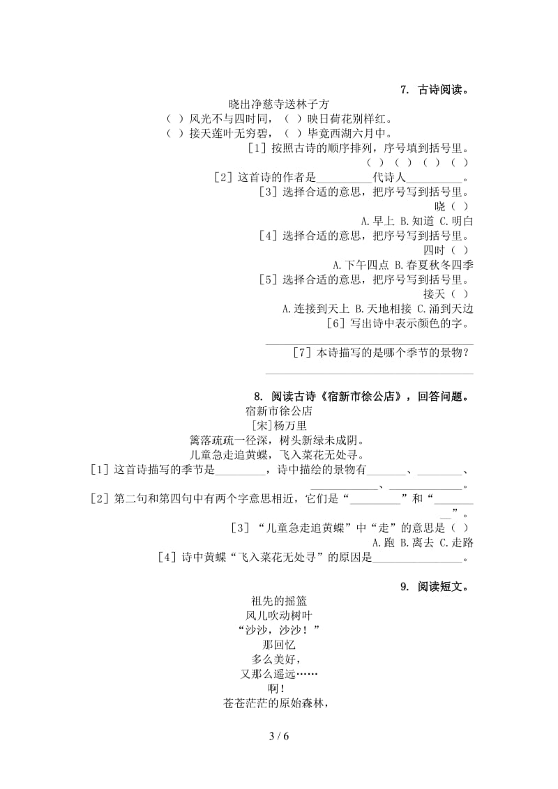 冀教版二年级语文上册古诗阅读与理解强化练习.doc_第3页