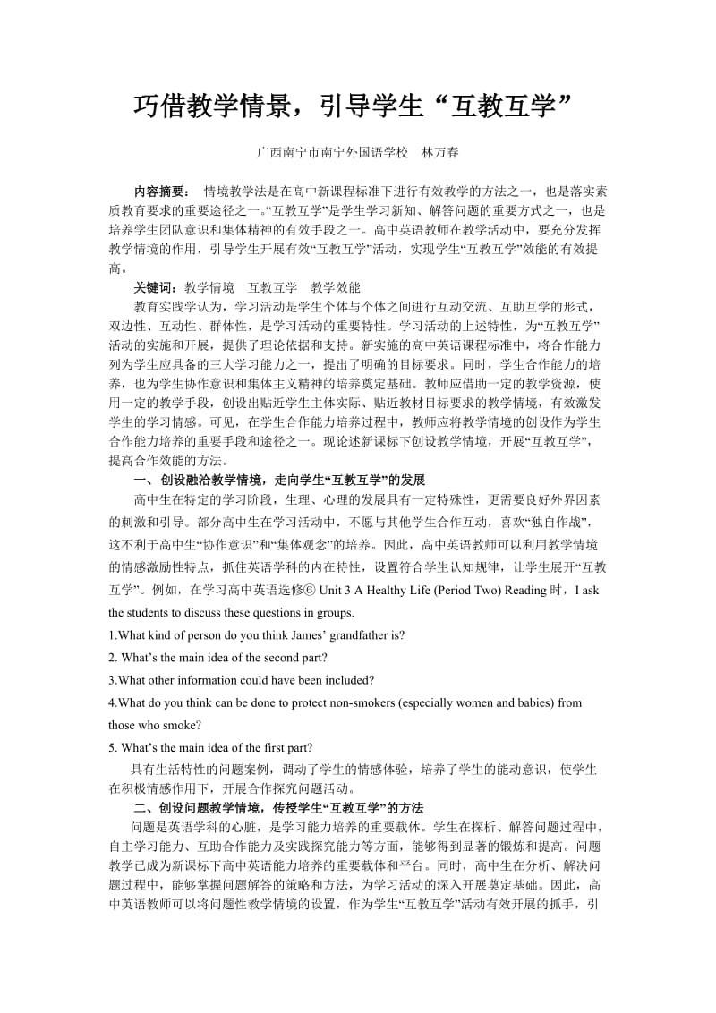 巧借教学情景引导学生“互教互学”.docx_第1页