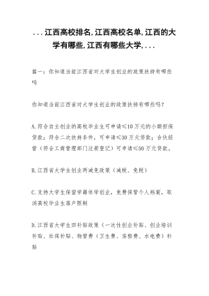 ...江西高校排名,江西高校名单,江西的大学有哪些,江西有哪些大学,...x