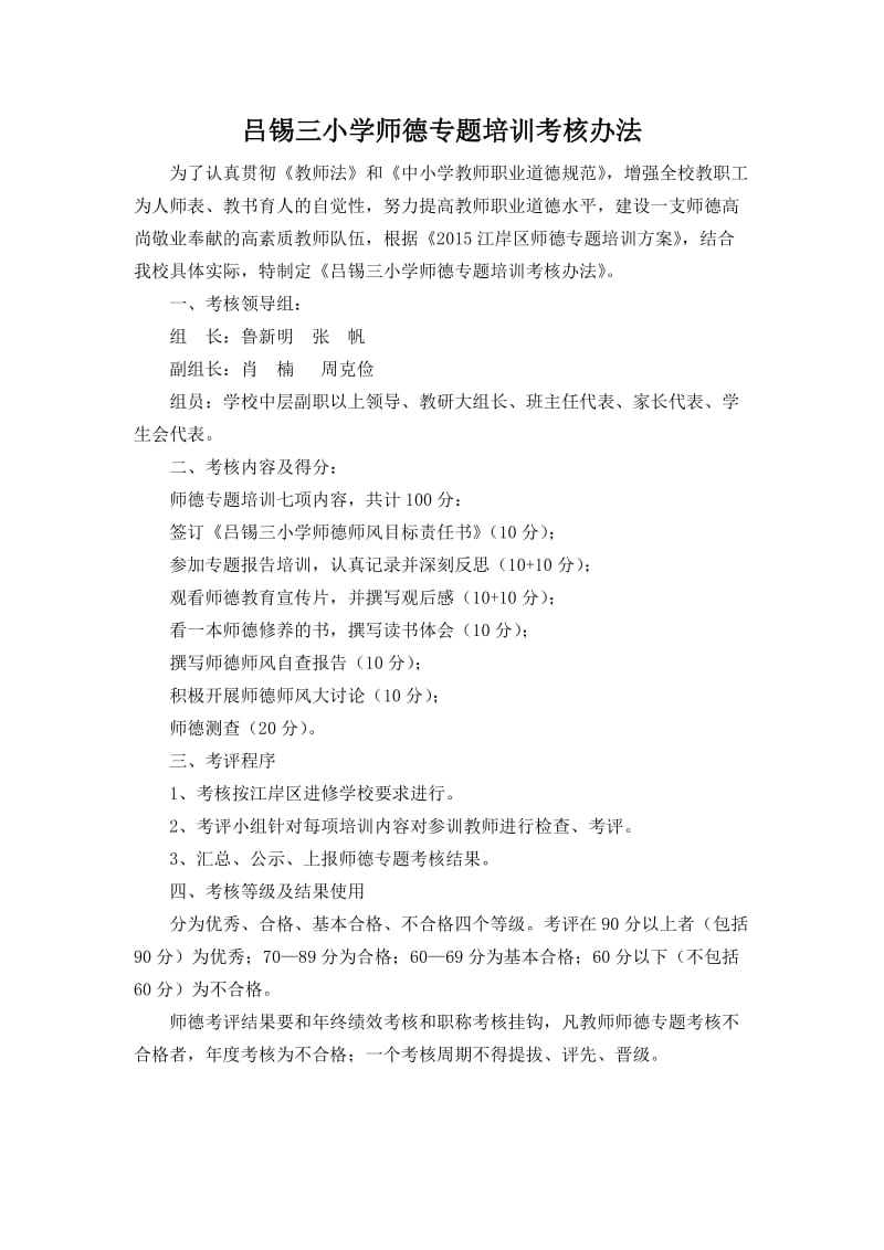 师德专题培训考核办法.docx_第1页