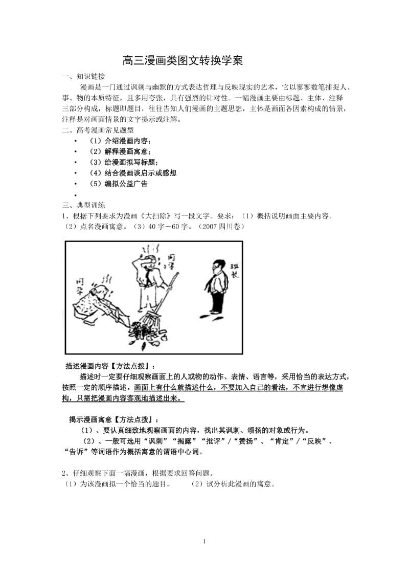 图文转换之漫画学案.doc_第1页