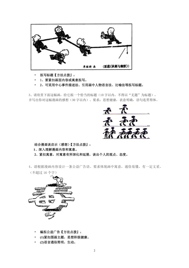 图文转换之漫画学案.doc_第2页