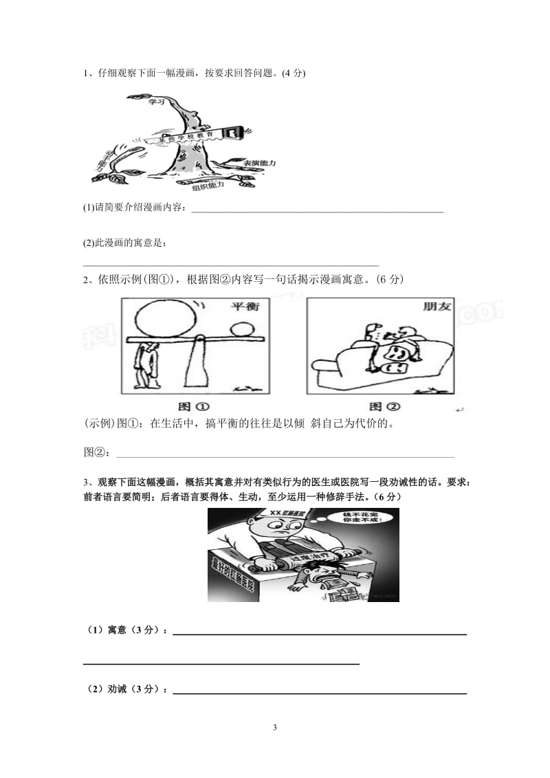 图文转换之漫画学案.doc_第3页