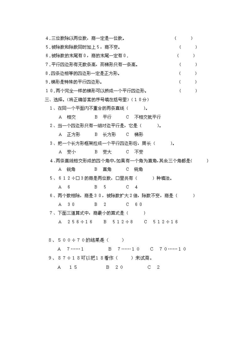 小学数学四年级上册四五单元测试卷.doc_第2页