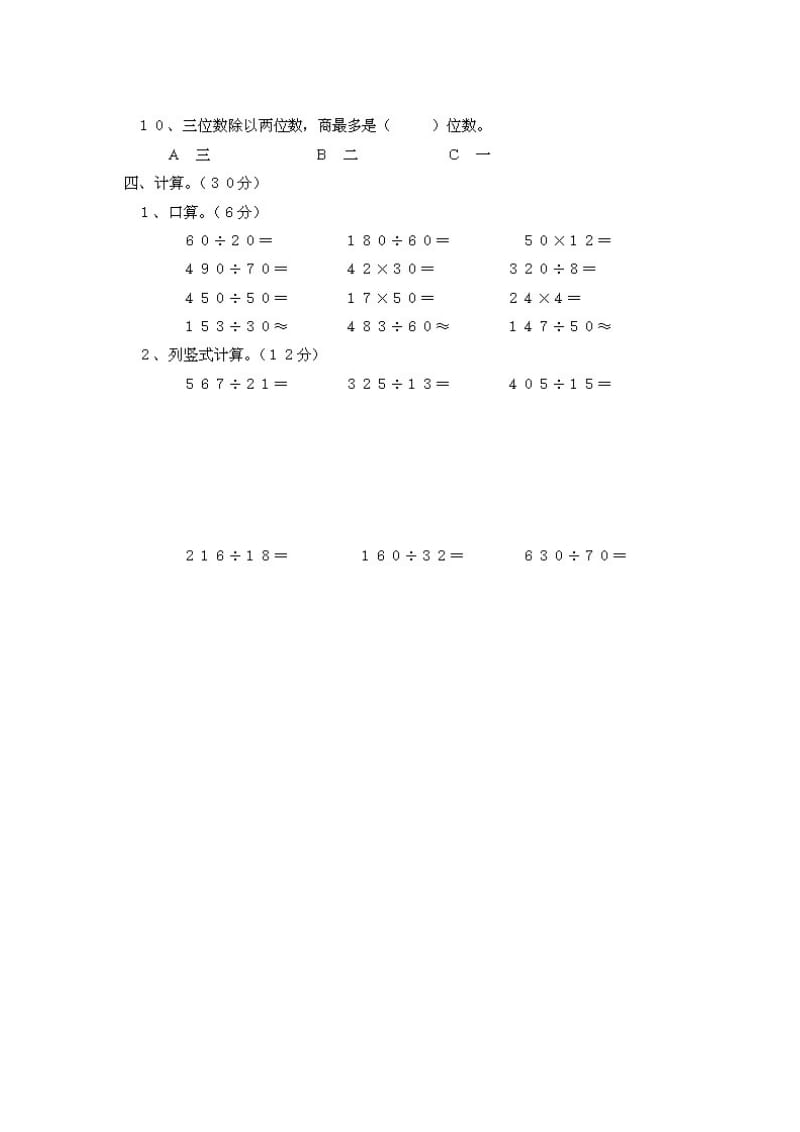 小学数学四年级上册四五单元测试卷.doc_第3页