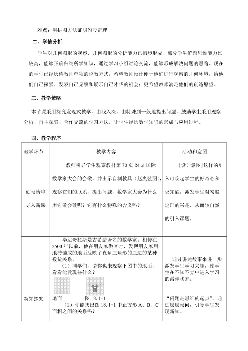 教学案例勾股定理.doc_第2页