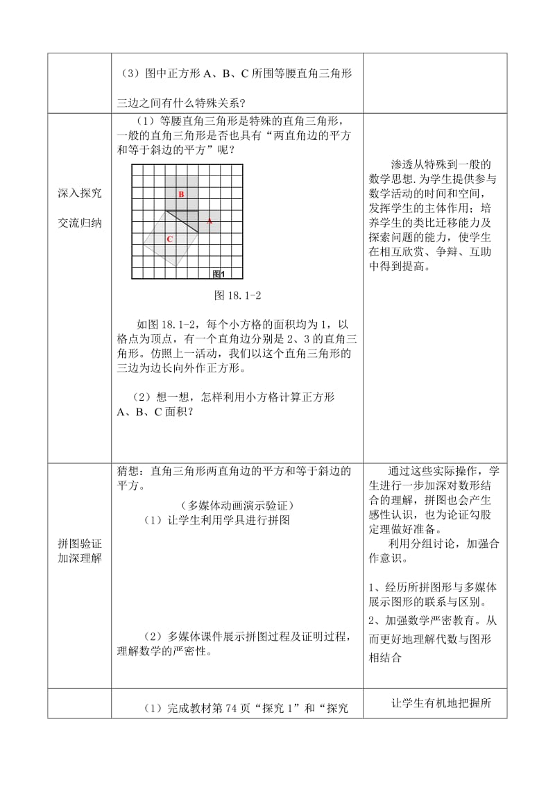 教学案例勾股定理.doc_第3页