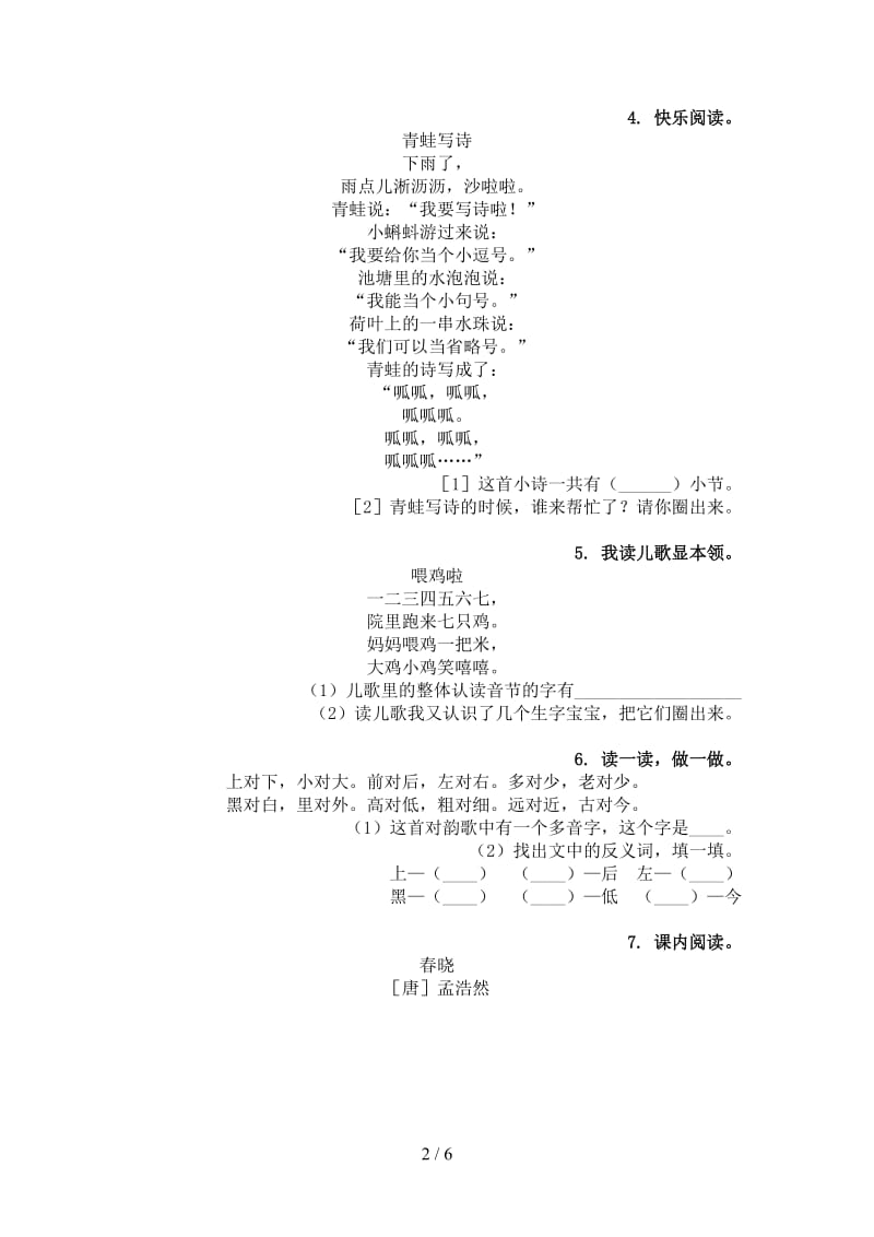 冀教版一年级语文上学期古诗阅读与理解日常针对练习.doc_第2页