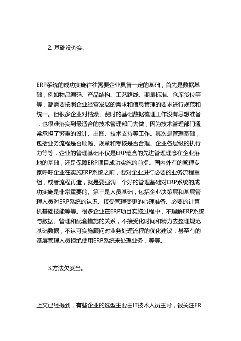 ERP系统实施的失败与成功原因分析.doc_第3页