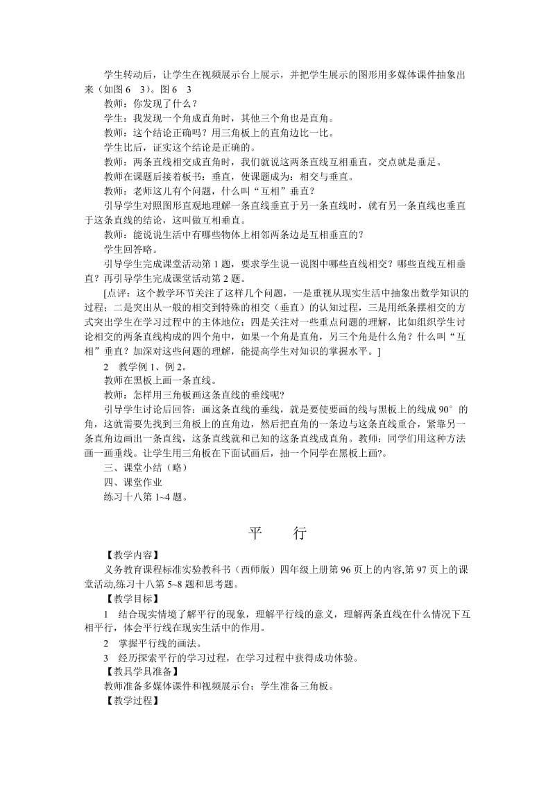 相交与平行相交与垂直.doc_第2页