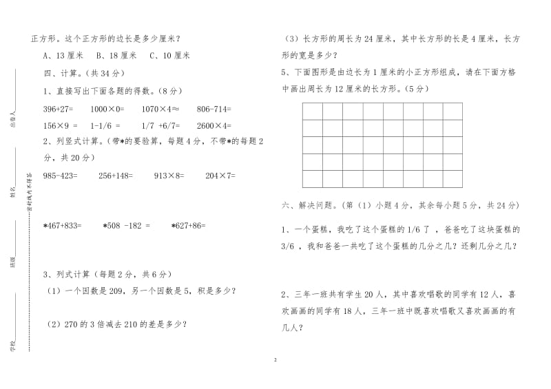 张小敏（三年级上数学期末试卷）文档.doc_第2页