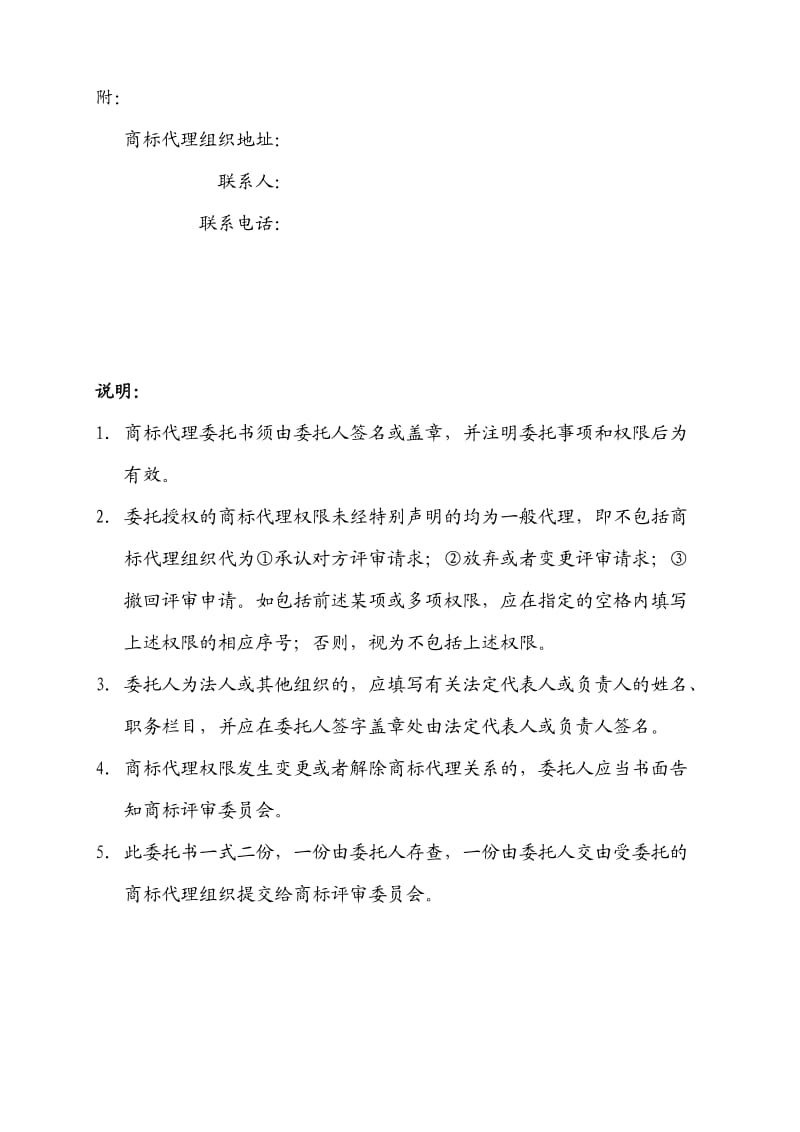 商 标 评 审 代 理 委 托 书.doc_第2页