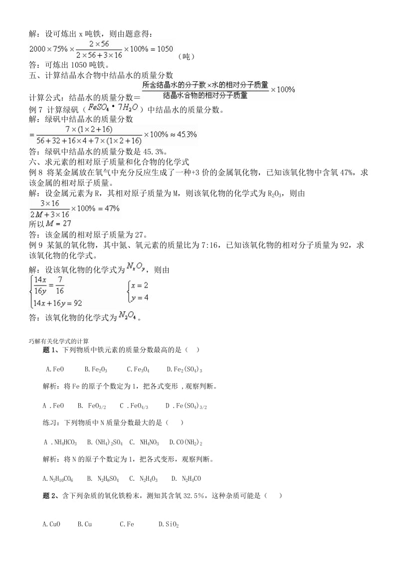 有关化学式计算的六种类型.docx_第2页