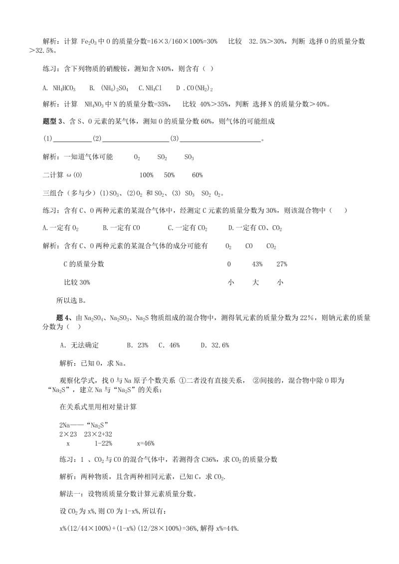 有关化学式计算的六种类型.docx_第3页