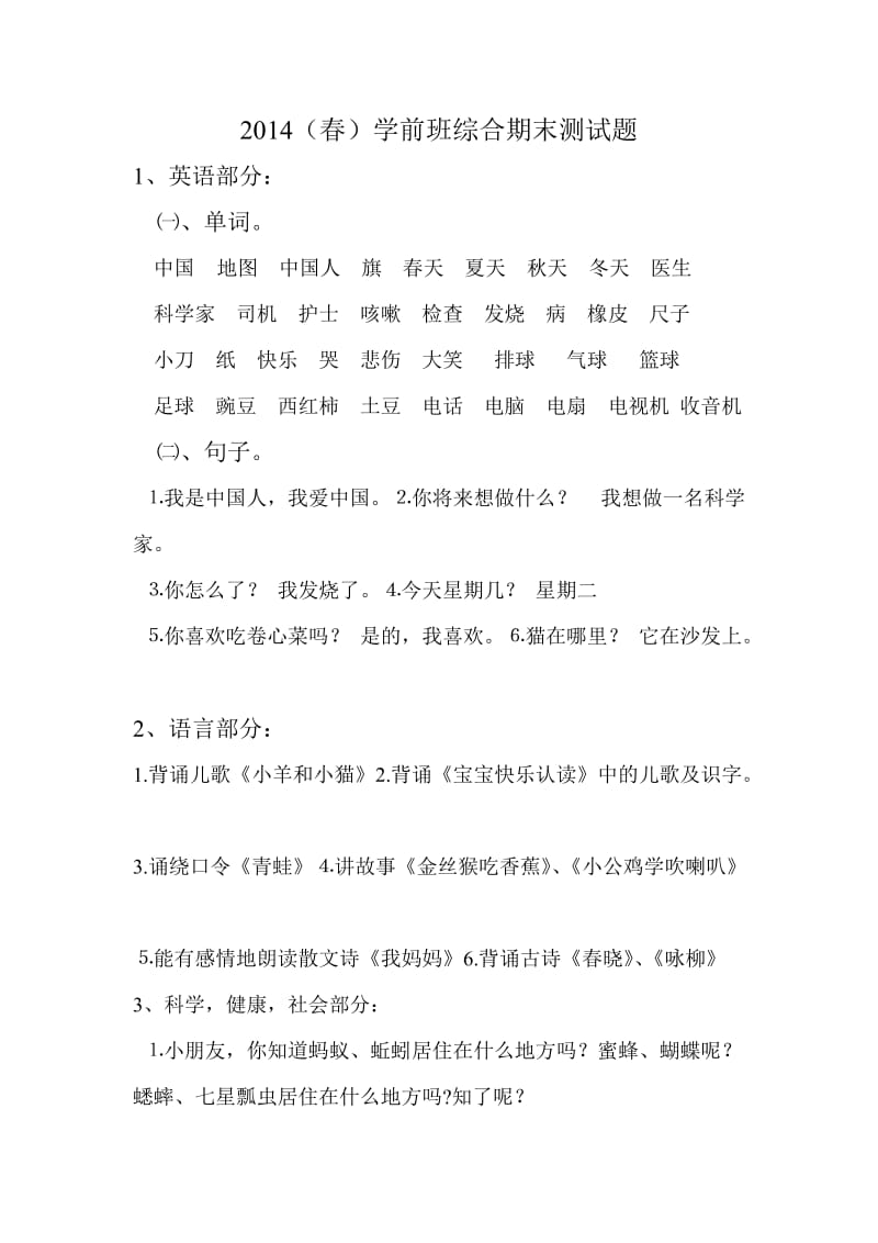 学前班综合期末测试题.doc_第1页