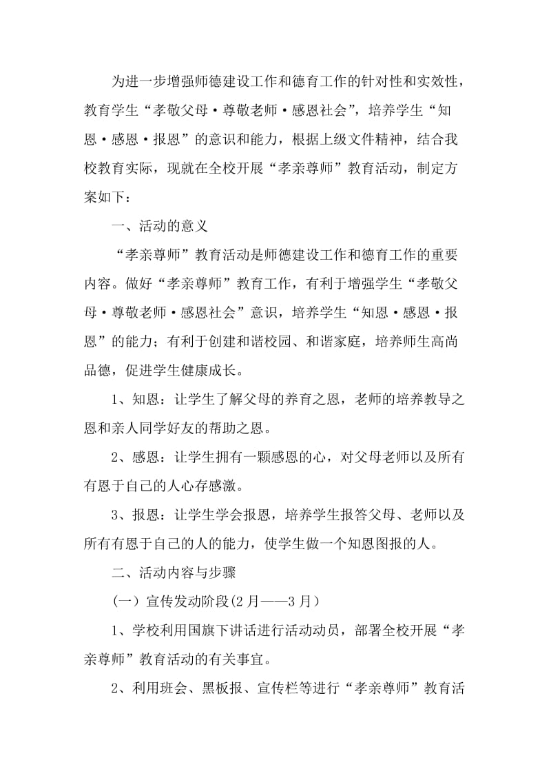 孝亲尊师活动方案.doc_第2页