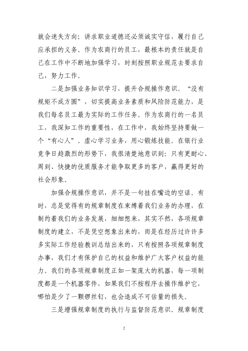 合规操作从我做起.doc_第2页