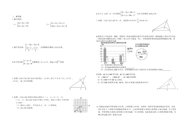 七年级数学模拟一.doc_第2页