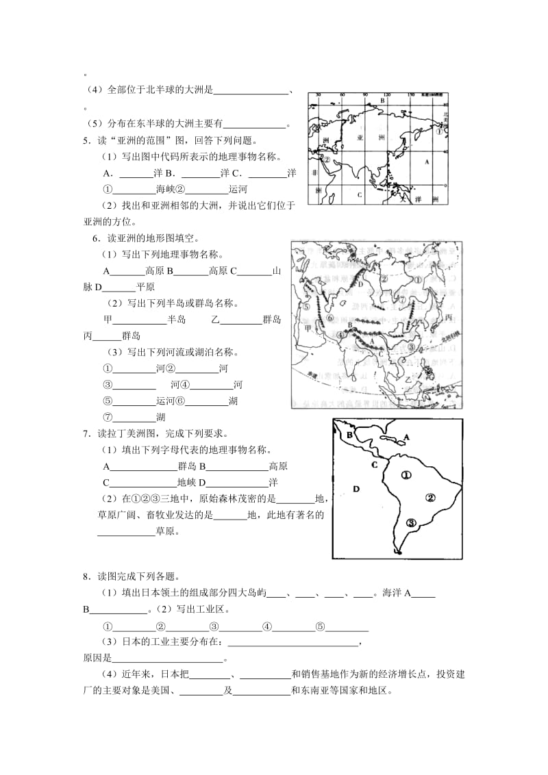 中考地理读图题训练.doc_第2页