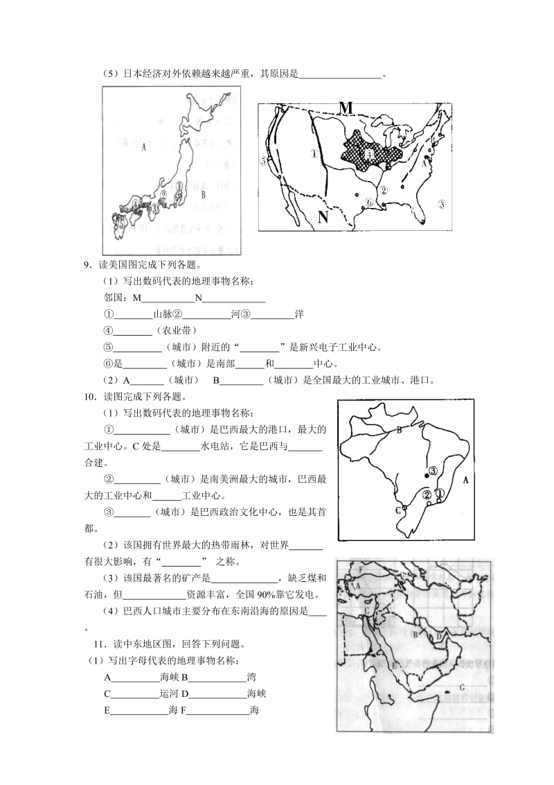 中考地理读图题训练.doc_第3页