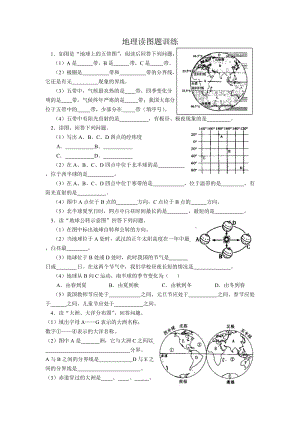 中考地理读图题训练.doc