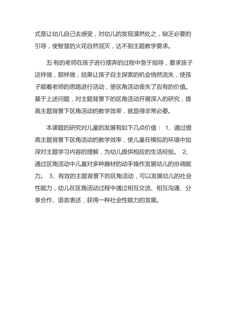 如何结合主题有目的地进行区域活动材料的投放.doc_第2页