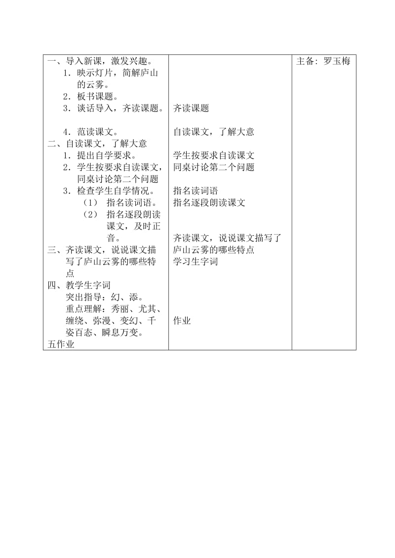 3庐山的云雾(1).doc_第2页