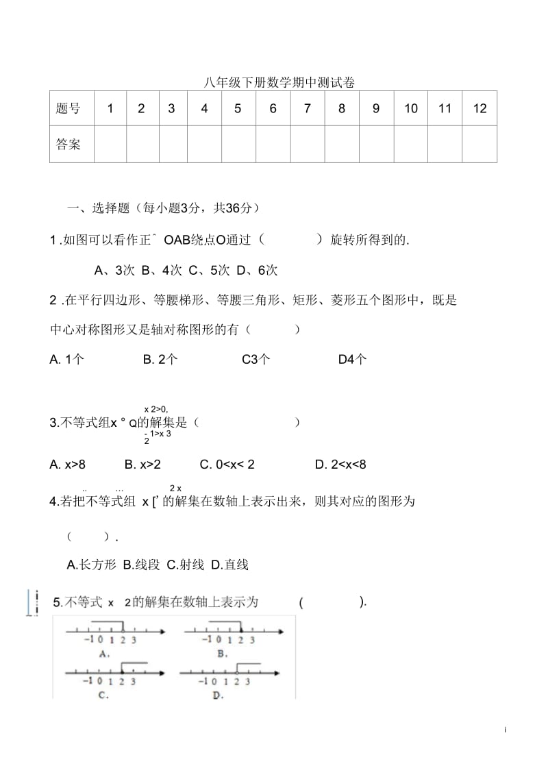 2015年新北师大版八年级数学下册期中试卷及答案.docx_第1页