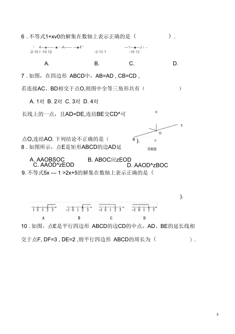 2015年新北师大版八年级数学下册期中试卷及答案.docx_第2页