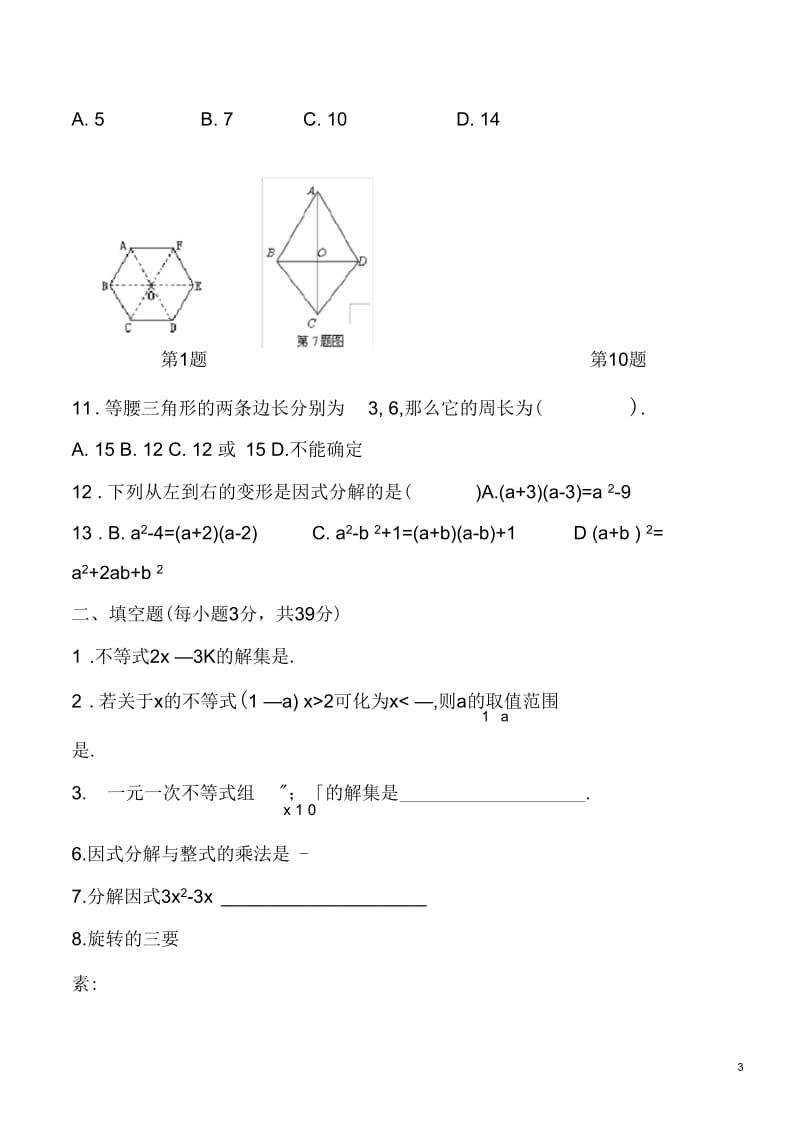 2015年新北师大版八年级数学下册期中试卷及答案.docx_第3页