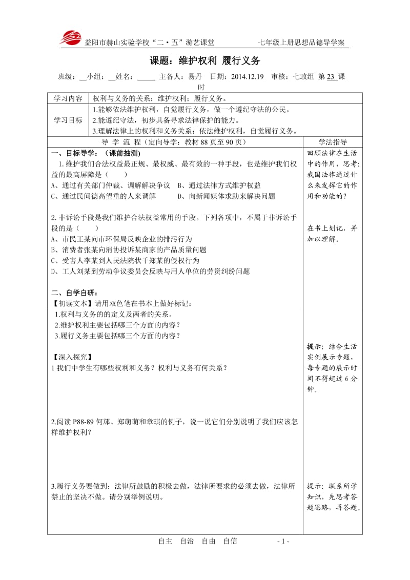 第一课时导学稿.doc_第1页