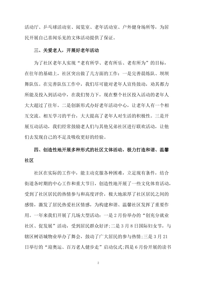 社区文化工作总结.docx_第2页