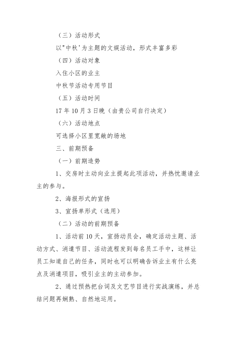 2021年小区中秋节活动方案.docx_第2页