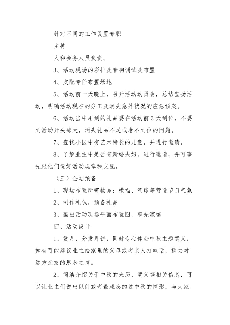 2021年小区中秋节活动方案.docx_第3页