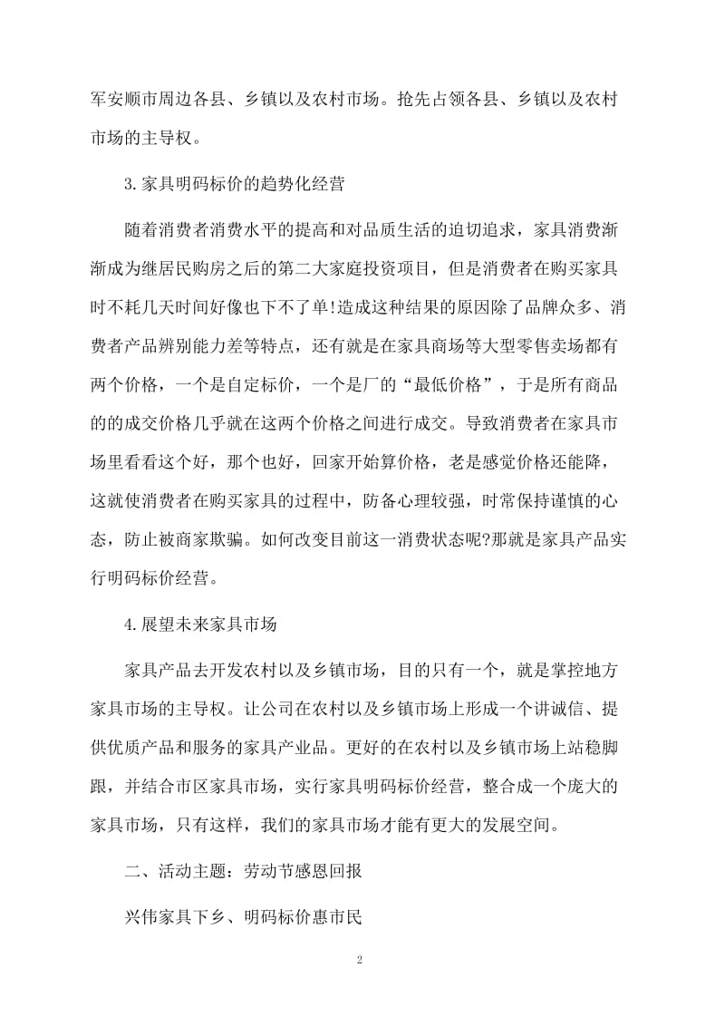 家具城促销活动总结.docx_第2页