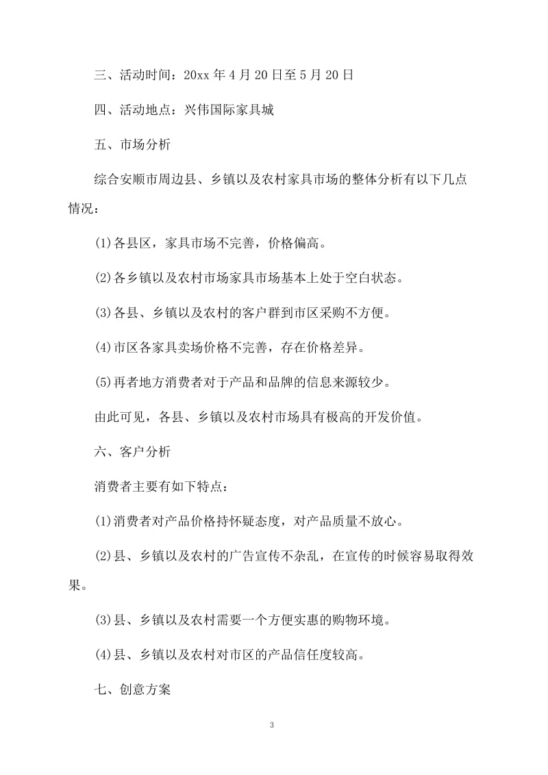 家具城促销活动总结.docx_第3页